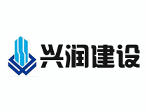 興潤建設集團