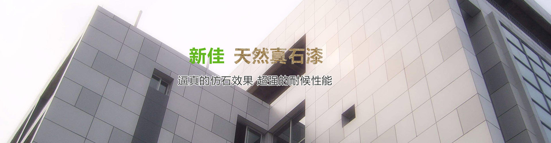 真石漆zh-2