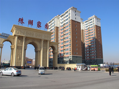 河北珠湖家園